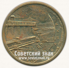 АВЕРС: Настольная медаль «Байкал. Иркутская область» № 13267а
