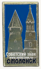АВЕРС: Знак «Город Смоленск. Громовая башня» № 15183а