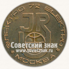 АВЕРС: Настольная медаль «Сокольники. Электро-72. Москва» № 12782а
