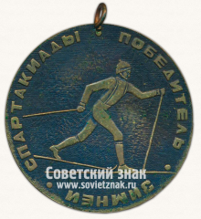 Медаль «Победитель зимней спартакиады. Куйбышевский областной ДСО «Труд»»