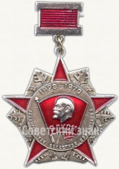 Знак в память 50-летия Архангельской областной организации ВЛКСМ