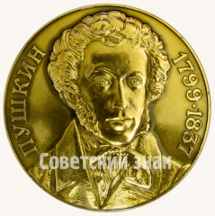 АВЕРС: Настольная медаль «Пушкин 1799-1937. Я памятник себе воздвиг нерукотворный» № 8788а