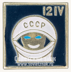 Знак «12.IV. СССР. Восток»