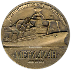 АВЕРС: Настольная медаль «100 лет Научно-производственному объединению «Меридиан»» № 3270а