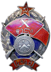 Знак «10 лет РКМ (Рабоче-крестьянская милиция) Грузинской ССР»