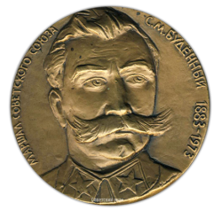 Настольная медаль «100 лет со дня рождения Семёна Михайловича Буденного»