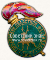 АВЕРС: Знак «Горьковский областной фестиваль. 1957» № 10694а