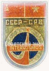 Знак «Интеркосмос (Interkosmos). СССР-СРВ (Вьетнам). «Союз-37»»