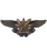 Знак-эмблема Общества друзей воздушного флота СССР