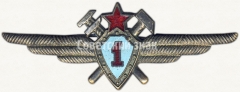 АВЕРС: Знак «Нагрудный знак военного техника 1-го класса» № 5916а
