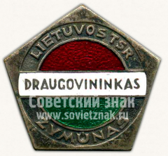 Знак «Отличный дружинник Литовской ССР»