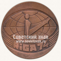 Настольная медаль «Международные соревнования по спортивной гимнастике. 26-28 марта. Riga-1974»