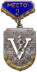 АВЕРС: Знак за 2 место в V спартакиаде ВЦСПС. 1955 № 4886а