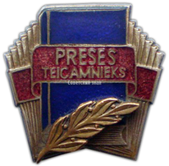 АВЕРС: Знак «Отличник прессы (Preses teicamnieks) Латвийской ССР» № 1557а