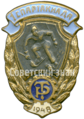 Знак «1 спартакиада ДСО «Трудовые резервы». Горные лыжи. 1948»