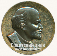 АВЕРС: Настольная медаль в память 100-летия Ленина. Тип 6 № 13601а