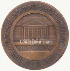 АВЕРС: Настольная медаль «Тартуский государственный университет (1632-1982)» № 6315а