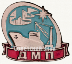 АВЕРС: Знак «Диксонский морской порт (ДМП)» № 9825а