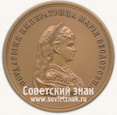 АВЕРС: Настольная медаль «Государыня императрица Мария Федоровна. В память захоронения» № 12868а