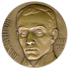 АВЕРС: Настольная медаль «100 лет со дня рождения Евгения Багратионовича Вахтангова» № 1538а