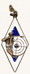 АВЕРС: Жетон «Призовой жетон за стрельбу. 1932» № 11537а