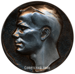 АВЕРС: Настольная медаль «Ю.А.Гагарин. 1961» № 4774а