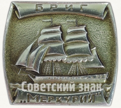АВЕРС: Бриг «Меркурий». Знак из серии «Корабли Российского флота» № 7101а