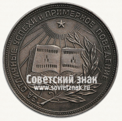АВЕРС: Медаль «Серебряная школьная медаль РСФСР» № 3602д