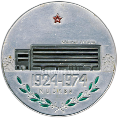 Настольная медаль «50 лет газете «Красная звезда»»