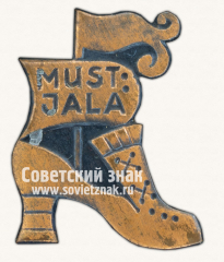 АВЕРС: Знак «Деревня Мустъяла. Эстонская ССР» № 11993а