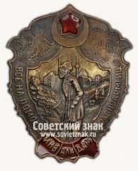 АВЕРС: Знак «Инвалид Красной Армии» № 15098а