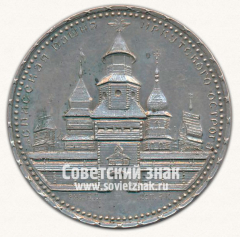 АВЕРС: Настольная медаль «Спасская башня Иркутского острога. Иркутск» № 12754б