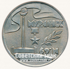 АВЕРС: Настольная медаль «Город-герой Мурманск. 1969» № 12929б