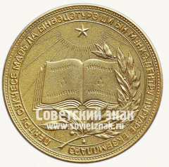 Медаль «Золотая школьная медаль Молдавской ССР»