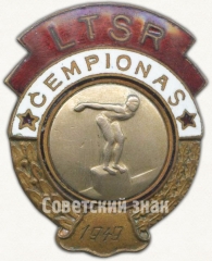 Знак чемпиона в первенстве Литовской ССР. Прыжки в воду. 1949