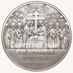 АВЕРС: Настольная медаль «Крещение Руси. 988-1988. Киев» № 13336а
