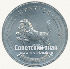 АВЕРС: Настольная медаль «Спасская башня Иркутского острога. Иркутск - основан в 1661 г.» № 12755а
