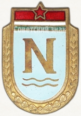 Знак «Членский знак ДСО «Нямунас» »