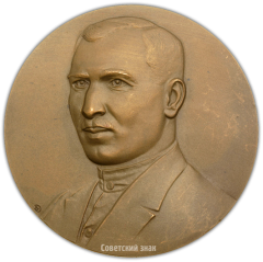 Настольная медаль «100 лет со дня рождения С.М. Эфендиева»