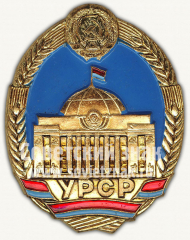 АВЕРС: Знак «Верховный Совет УССР» № 10376а