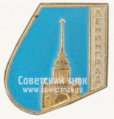 АВЕРС: Знак «Город Ленинград. Адмиралтейство» № 10801а