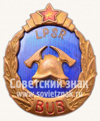 АВЕРС: Знак «Добровольное общество пожарных Латвийской ССР» № 11414а