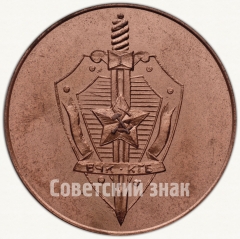 АВЕРС: Настольная медаль «Тула. 1983. ВЧК-КГБ» № 5726а