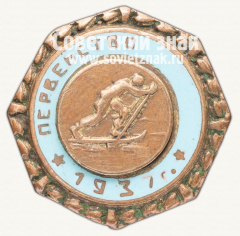 АВЕРС: Знак первенства по лыжному спорту. 1937 № 12377а
