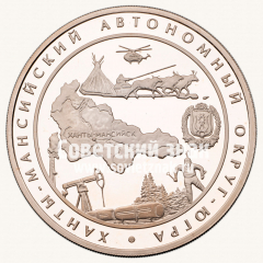 АВЕРС: Настольная медаль «Открытое акционерное общество «Ханты-Мансийский банк», г.Югра» № 12825а