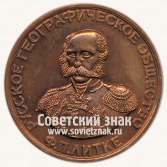 Настольная медаль «Русское географическое общество Ф.П.Литке»
