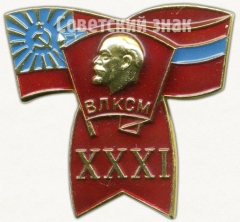 Знак делегата XXIV съезда ВЛКСМ Грузии