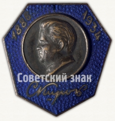 Знак «Траурный знак с изображением Кирова»