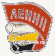 Знак «В.И.Ленин. Тип 23»