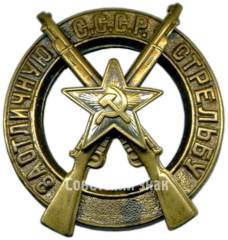 АВЕРС: Знак «За отличную стрельбу СССР» № 494в